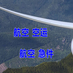 十堰武当山机场托运快递-选东方航空和上海航空